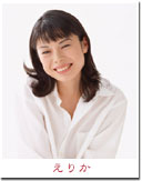 えりか